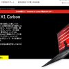 ThinkPad X1 Carbon(2017)の直販モデル、LTEオプションが選択可能に。どこでも快適に通信するなら必須のカスタマイズ